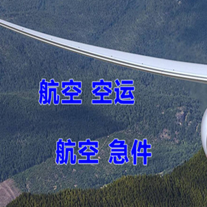 启阳机场邮寄快递-选东方航空和上海航空
