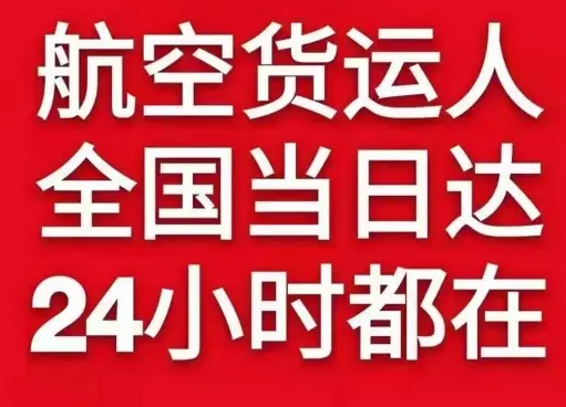 启阳机场邮寄货物、航空货运:物流行业各岗位招聘