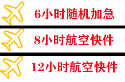 启阳机场邮寄快递公司,专业空运当天件